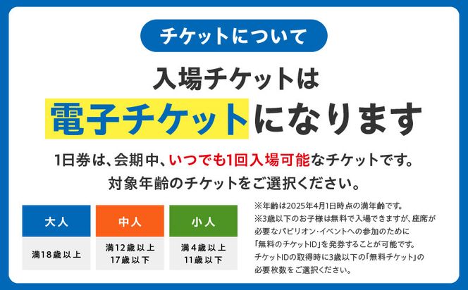 099V058 【早割1日券】2025年日本国際博覧会 大阪・関西万博 入場チケット（中人1名分）【EXPO 2025 大阪 関西 日本 万博 ばんぱく 夢洲 早期購入割引 前売り 期間限定】