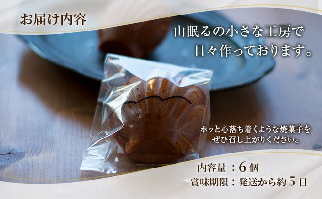 十勝 幕別 [山眠る] マドレーヌ ジャスミン 6個 【 スイーツ お菓子 洋菓子 焼き菓子 個包装 小分け 蜂蜜 はちみつ ギフト 贈答用 北海道 】