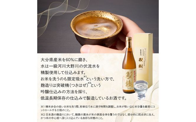 【H02025】双樹 特別純米酒 720ml