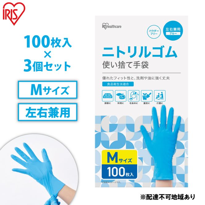 使い捨て手袋 ニトリルゴム ゴム手袋 ニトリルゴム手袋 Mサイズ 100枚