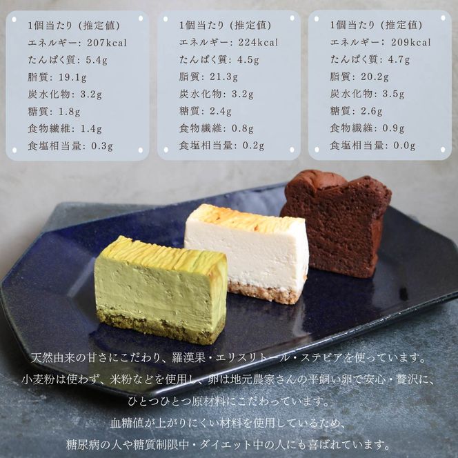 低糖質 ケーキ 定番3種 6個セット グルテンフリー 冷凍 ガトーショコラ チーズ ニューヨーク チーズケーキ 抹茶 クリーム カカオ 甘さ控えめ バター 卵 小麦不使用 カカオマス 糖質制限 天然甘味料 スイーツ おやつ 贈答 ギフト プレゼント ダイエット 静岡 藤枝市