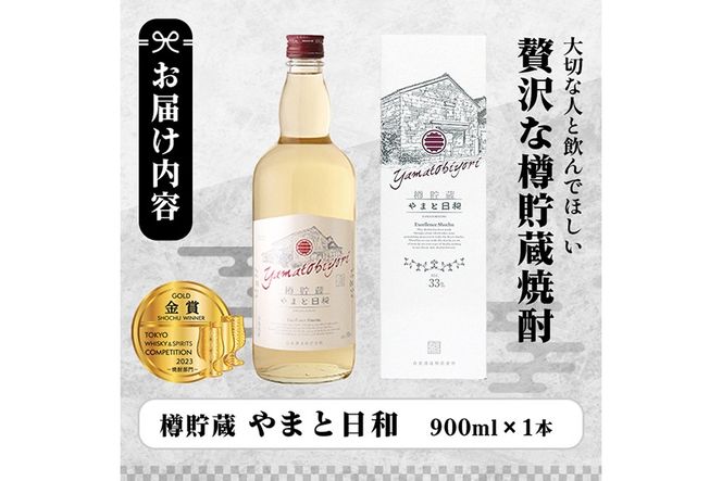 a875 やまと日和(1本・720ml)【白金酒造】姶良市 焼酎 芋焼酎 本格芋焼酎 本格焼酎 ギフト