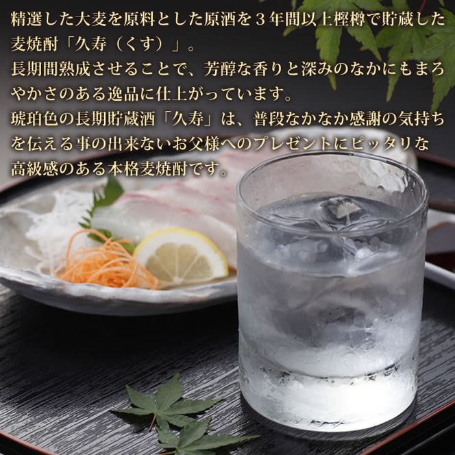 美し国三重の本格麦焼酎金選久寿(クス）白札25度 720ml×6本セット【モンドセレクション世界酒類コンクール１７年連続金賞】焼酎 鈴鹿山系伏流水使用 樫樽長期熟成 美味し国三重の本格麦焼酎 25度 酒 母の日 父の日 敬老の日 ギフト ゴルフコンペ賞品 焼ちゅう 上質 美味しい おいしい 有名 本格 お湯割り 水割り 三重県 四日市市 ふるさと納税