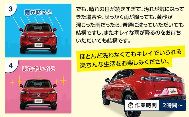 手洗い洗車とカーコーティングの専門店KeePer LABOの「フレッシュキーパー」コーティング割引券（Mサイズ・Lサイズ）【地場産品対象分を割引】 232238_W031