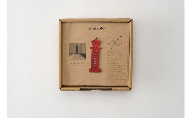 槙塚鉄工所 UMIKOTO 灯台 ブローチ2点セット （高松 赤灯台と高松市の地形） 372013_GL051