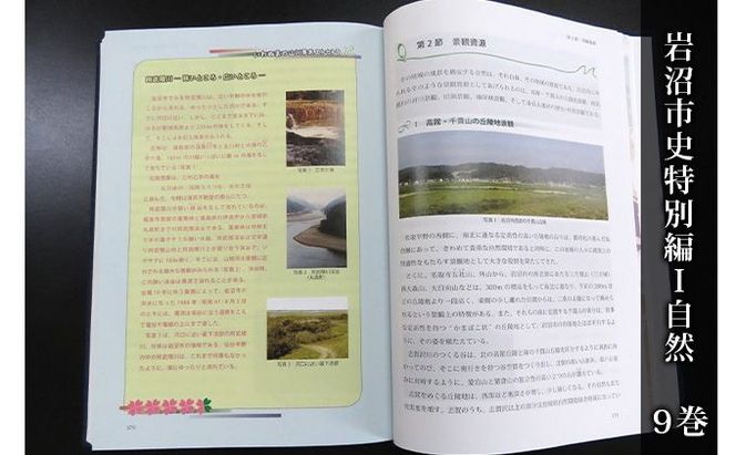 岩沼市史 第9巻特別編1 自然 本 岩沼の自然
