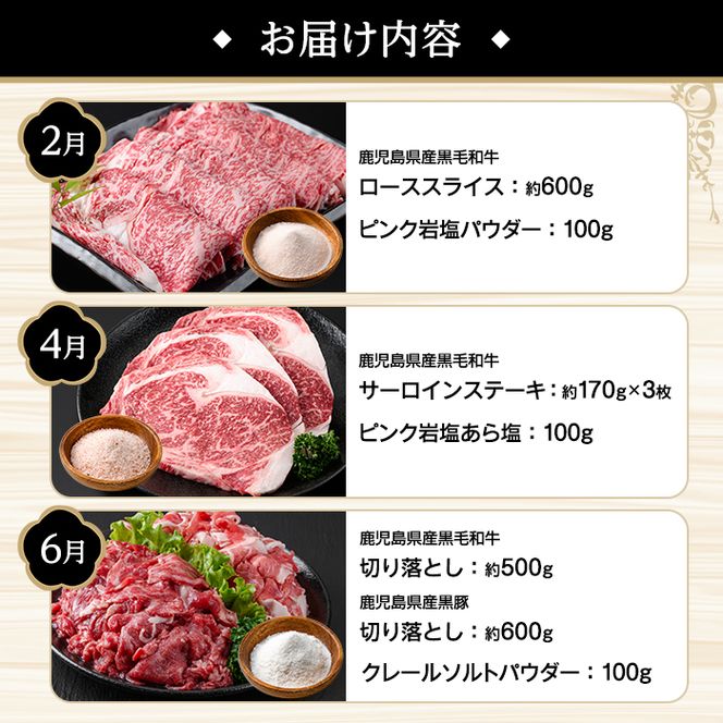 ＜定期便・全6回＞岩塩付き！鹿児島県産黒毛和牛・黒豚定期便 (肉：総量約5.2kg/岩塩：600g) 国産 九州産 鹿児島産 牛肉 国産牛 豚肉 セット サーロイン ステーキ 切り落とし 切落し コラボ ピンク 岩塩 【スターゼン×梅研本舗ジャパン】akn501-04