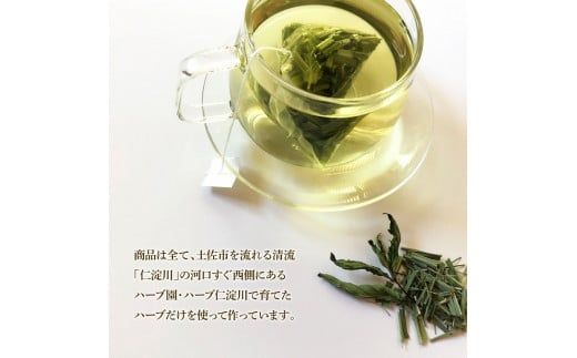 ハーブ仁淀川産 自然栽培ハーブ レモングラス＆和ハッカブレンド ハーブティー ティーバッグタイプ 1個 7袋入り ギフト ティーバッグ 無農薬 リラックス 眠り 高知県産【ハーブ仁淀川】 [BQBO015]