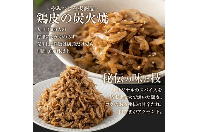 ＜訳あり・業務用＞鶏皮の炭火焼 (計500g・100g×5P) 肉 お肉 鶏肉 鳥肉 皮 鳥皮 とり 小分け 簡単調理 料理 おかず おつまみ 惣菜 冷凍 大分県 佐伯市 【FJ07】【由紀ノ屋 (株)】