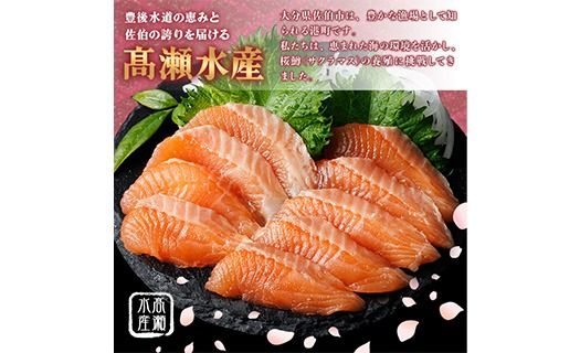 さいき 桜 サーモン フィーレ (1尾分・約500g) 期間限定 冷凍 サクラマス 刺身 ムニエル お味噌汁 お鍋 国産【GP013】【高瀬水産】