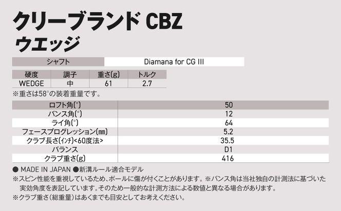 CBZ ウエッジ Diamana for CG III カーボンシャフト 50度《2025年モデル》_GK-C703-od50