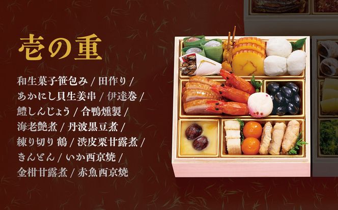 【京都 むろまち加地】おせち三段重「彩錦」約3～4人前｜京都 本格和風おせち 人気おせち［ 和風おせち三段 3人 4人 人気 おすすめ おいしい グルメ 京料理 2026 正月 お祝い お取り寄せ 通販 送料無料 年内配送 ふるさと納税 ］ 261009_A-AA569