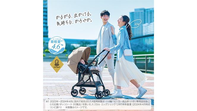 【 コンビ 】スゴカル エッグショック LA （ライトベージュ）119376 ベビーカー a型 軽量 コンパクト ベビー用品 出産準備 出産 [AA74-NT]