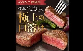 【7.2-4】松阪牛 A5 シャトーブリアン ステーキ 360g　( 牛肉 ブランド牛 高級 和牛 国産牛 松阪牛 松坂牛 ステーキ ヒレ シャトーブリアン 牛肉 ステーキ 松阪牛 牛肉 ステーキ シャトーブリアン 松阪牛 ステーキ 冷凍 人気 おすすめ ランキング 三重県 松阪市 松阪牛 シャトーブリアン )
