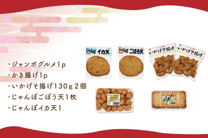 さつま揚げ　お試しセット【サツマアゲ さつまあげ すり身 おかず おつまみ 魚肉】(AN202)