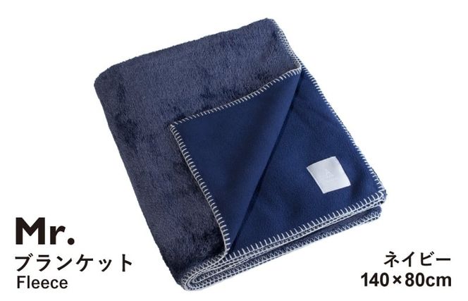 G3511 【スピード発送】Mr.ブランケット フリース ネイビー