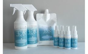 玉水（除菌・消臭剤）　7点セット-[G192]