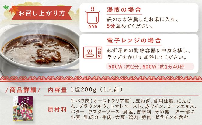 【グリルにんじん】京都洋食屋さんのビーフシチュー｜人気店 ビーフシチュー レトルト［ 京都の人気洋食店監修 化学調味料・合成着色料不使用 ビーフ シチュー グルメ おいしい 人気 おすすめ ギフト プレゼント お取り寄せ 通販 送料無料 ふるさと納税 ］ 261009_A-ACS001