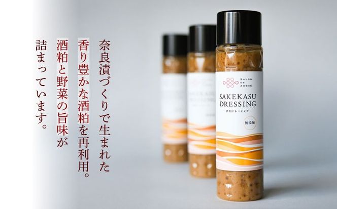 SALON DE AMBRE 酒粕ドレッシング《築上町》【有限会社奈良漬さろん安部】 ドレッシング 無添加[ABAE058]