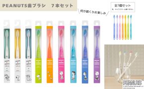 PEANUTS歯ブラシ　7本セット 242161_BP021