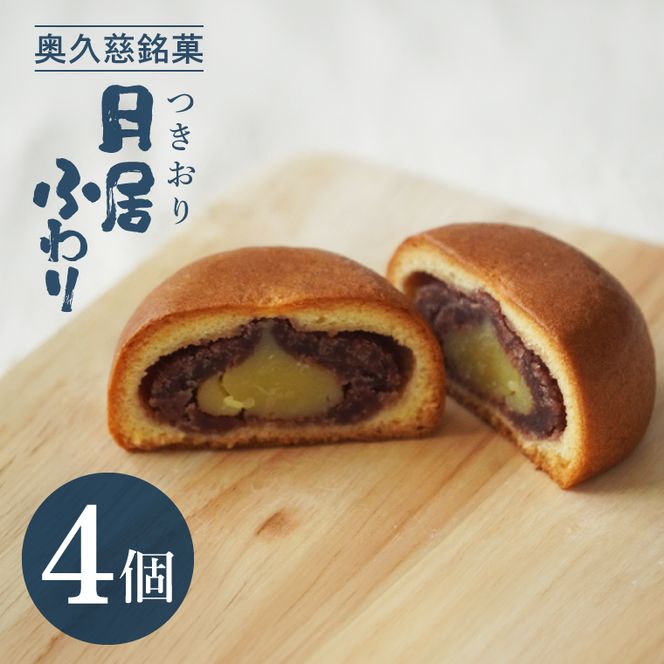 【菓匠宮川】奥久慈銘菓「大子大好き！よくばりセット」12個入り（月居ふわり・氷瀑・八溝石 ×各4個）｜茨城県 大子町 老舗 お菓子 詰め合わせ 個包装 焼菓子 和菓子 饅頭 和洋菓子 スイーツ 手土産 お土産 お取り寄せ ギフト プレゼント 贈答（BF036）