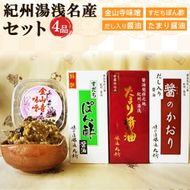 金山寺味噌とすだちぽん酢・たまり醤油・ 煮付けに便利な だし入り醤油_S6113n