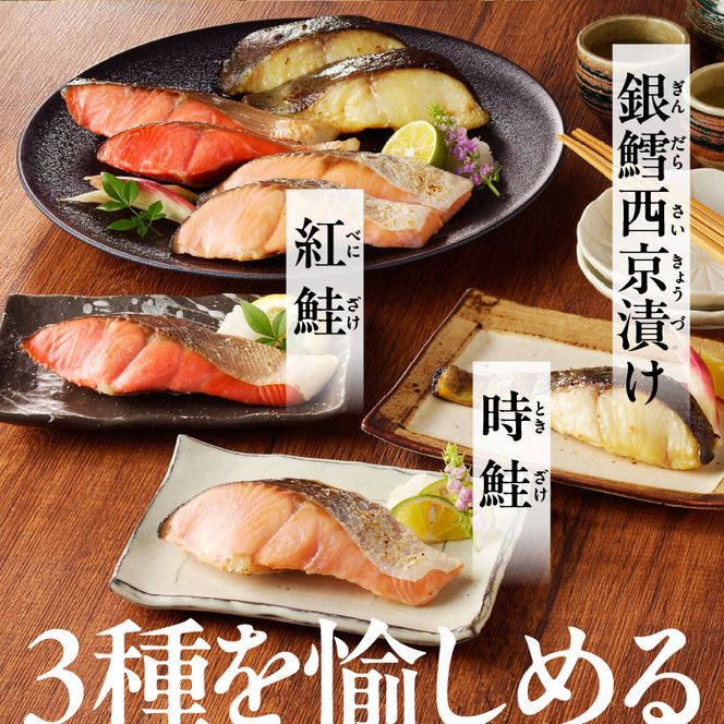 3種食べ比べセット 28切（紅鮭10・時鮭10・銀鱈西京漬8）_HD060-010