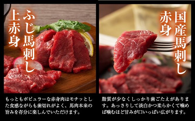 熊本 特産 馬刺し 食べ比べ 堪能 セット 310g ふじ馬刺し 国産馬刺し《30日以内に出荷予定（土日祝除く）》 熊本県 長洲町 くまもと黒毛和牛 黒毛和牛 冷凍 馬肉 馬刺し 馬 ユッケ ネギトロ 赤身 上赤身 たれ 生姜付き 送料無料 富士商株式会社---sn_ffujibtbk_30d_r7_18500_310g---