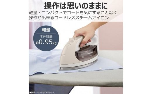 東芝 コードレス スチーム アイロン TA-FDX670(N) ベージュ LaCoo 軽量 0.95kg スチーム最長約3分 スムーズ 操作性 素早い立ち上がり約80秒 家電 コンパクト スムーズ らくらく おすすめ 人気 TOSHIBA 神奈川県 川崎市