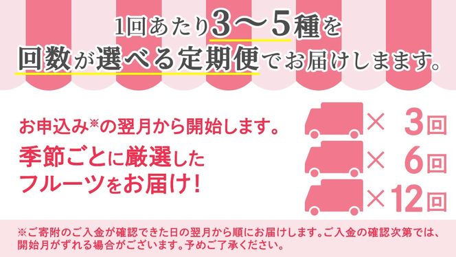 ＼ 選べる回数 ／ 【定期便】フルーツセット（3回 / 6回 / 12回）（茨城県共通返礼品） 茨城県 県産 つくばみらい市 人気 厳選 果物 くだもの 旬 旬の果物 旬のフルーツ 上級品 極上 贅沢 極み フルーツ フルーツセット ギフト プレゼント