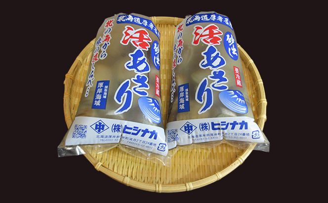 2027年4月から配送 北海道厚岸産 特大 あさり (砂出し済み)  500g ×2袋 (合計約1kg) アサリ 浅利 