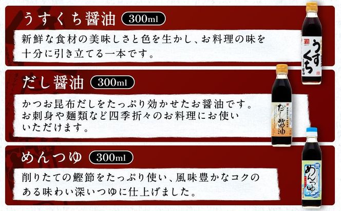 国産原料でつくる木桶仕込みのお醤油 人気セット小A 300ml 6本 カネイワ醤油本店 D013