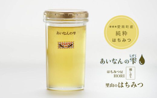 里山のはちみつ ～あいなんの雫～ 250g 発送時期:2025年5月～(なくなり次第終了)