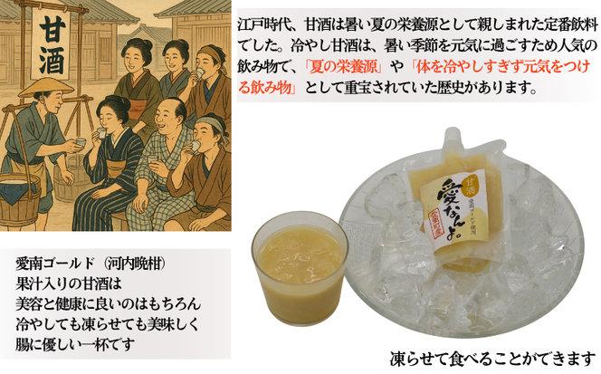 愛南ゴールド 入り 甘酒 ( 150g × 8 本 ) 10000円 あまざけ あま酒 河内晩柑 米 パウチ 150g 持ち運び 片手 手軽 夏バテ 冷え 冷え性 栄養 栄養補給 発酵食品 健康 アミノ酸 ビタミン 美容 美容効果  おいしい 爽やか スッキリ すっきり プレゼント 贈答 贈答用 ダイエット 美肌 美髪 便秘 愛南 無添加 愛南町 愛なんよ