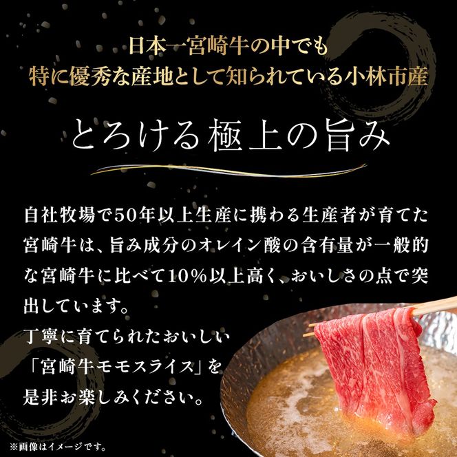 宮崎県西ノ原牧場・A4等級以上宮崎牛赤身しゃぶしゃぶモモ 1.2kg（国産 牛肉 肉 宮崎牛 黒毛和牛 赤身 お肉 すき焼き 焼肉 人気 モモ スライス）