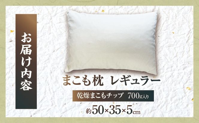 まこも枕 レギュラー 乾燥まこもチップ700g入り_b0970_sm