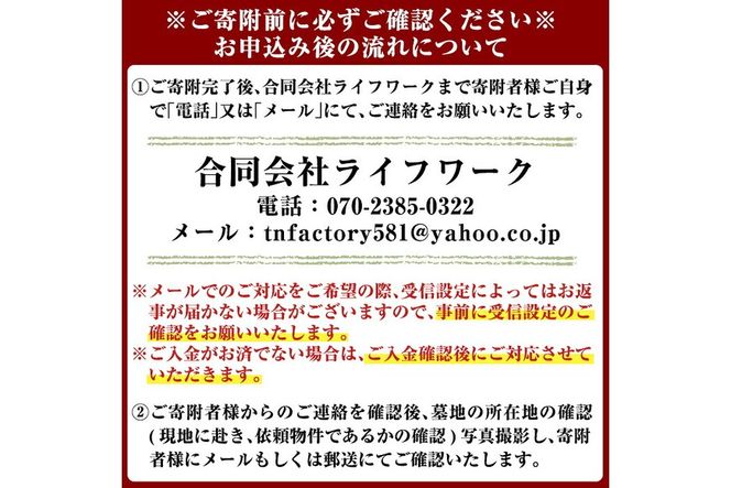 a820 姶良市墓所・墓地清掃代行サービス(1回)【合同会社ライフワーク】