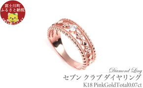 セブン クラブ ダイヤリング　0.07CT　R3987DI-R　ピンクゴールド【サイズ：7号～18号（0.5号刻み対応可）】　ダイヤモンド 指輪 リング ギフト プレゼント 贈り物 K18 PG