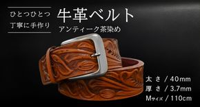 【柄 / サイズが選べる / 太さ40mm】牛革ベルト 手作り デザイン 牛革 父の日 手作り ベルト 革製品 [BE047ya - BE053ya]