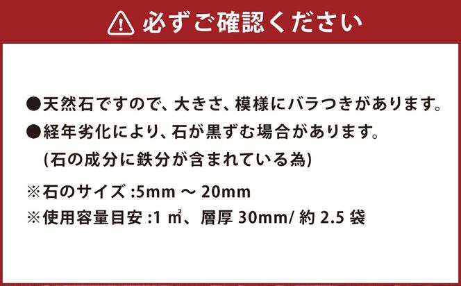 【5個口】庭砂利 天草砂利（5mm～20mm） 約20kg袋入り 合計約100kg 天草石 砂利 じゃり ブラウン 茶色 石 天然石 庭 熊本県 上天草市