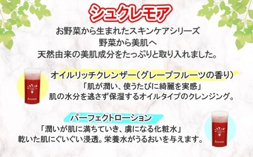 1142. シュクレモア スキンケアトライアルセット アビサル ABYSSAL 5種 お試しセット ベジタブルシャンプー シュガースクラブ オイルリッチクレンザー パーフェクトローション パーフェクトゲル 北海道 弟子屈町