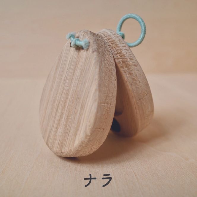 ４樹種から選べるカスタネット（2個セット） 【2324】