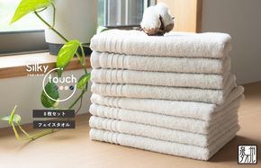 G2940 【スピード発送】シルキータッチ フェイスタオル ベージュ8枚【タオル 泉州タオル 普段使い 日用品 家族 たおる】