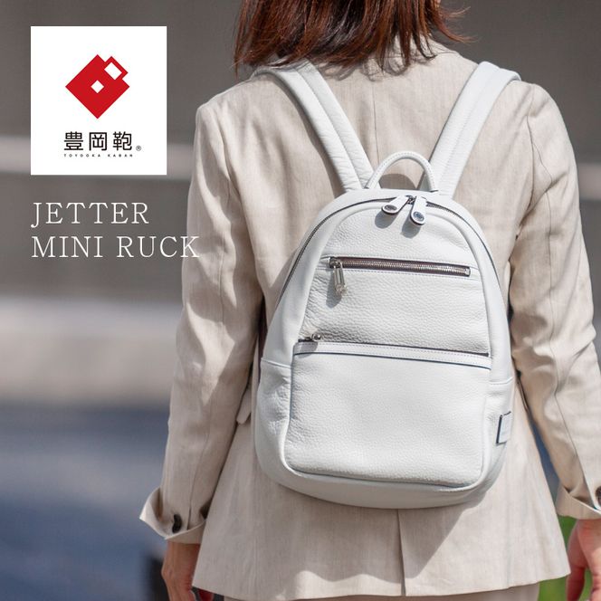 ミニリュック豊岡鞄CJTD-014(ホワイト)
