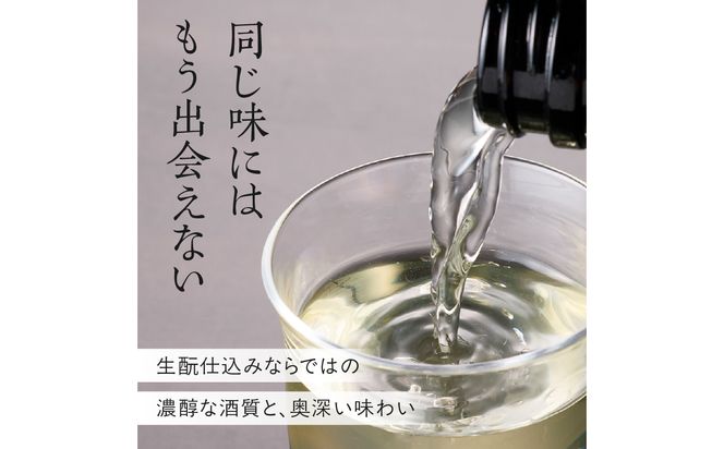 【H02031】無濾過 生もと（きもと）仕込み 原酒 720ml