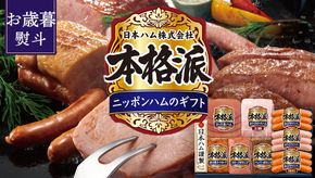 【 お歳暮 熨斗付 】 日本ハム 筑西工場 本格派 ギフトセットD