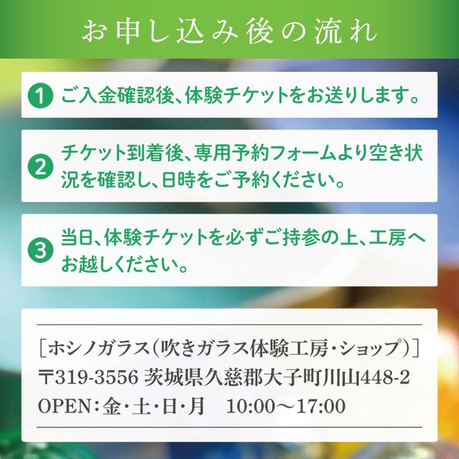 ホシノガラス　吹きガラス体験（１名様）｜茨城県 大子町 体験工房 ガラス工芸 オリジナル ハンドメイド 手作り グラス コップ  小鉢 一輪挿し 綺麗 おしゃれ かわいい （CV001）