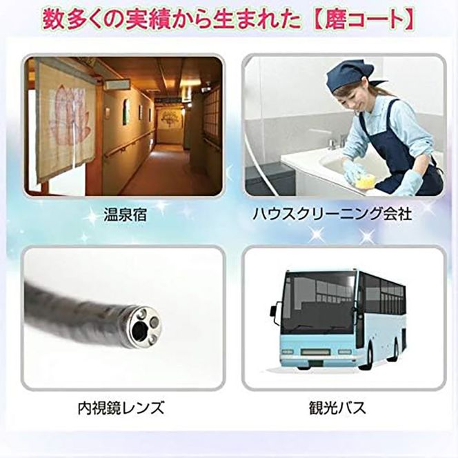 磨コート(業務用)×3個セット 洗浄コーティング剤