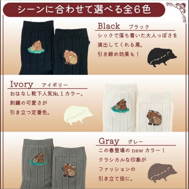 おはなし靴下 ギフトボックス カピバラ キッズ
