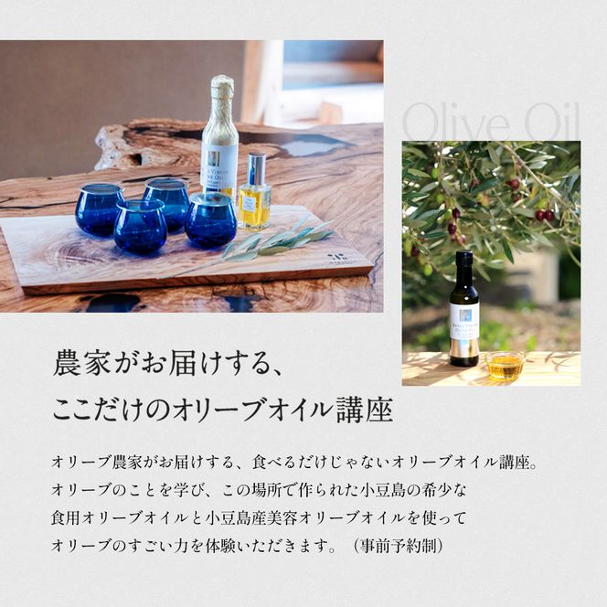 【 小豆島 】千年オリーブテラス for your wellness オリーブオイルテイスティング 講座 （入園つき） ペアチケット 旅行 旅 オリーブオイル 体験 体験チケット オリーブテラス ペア チケット 香川 香川県 土庄 土庄町